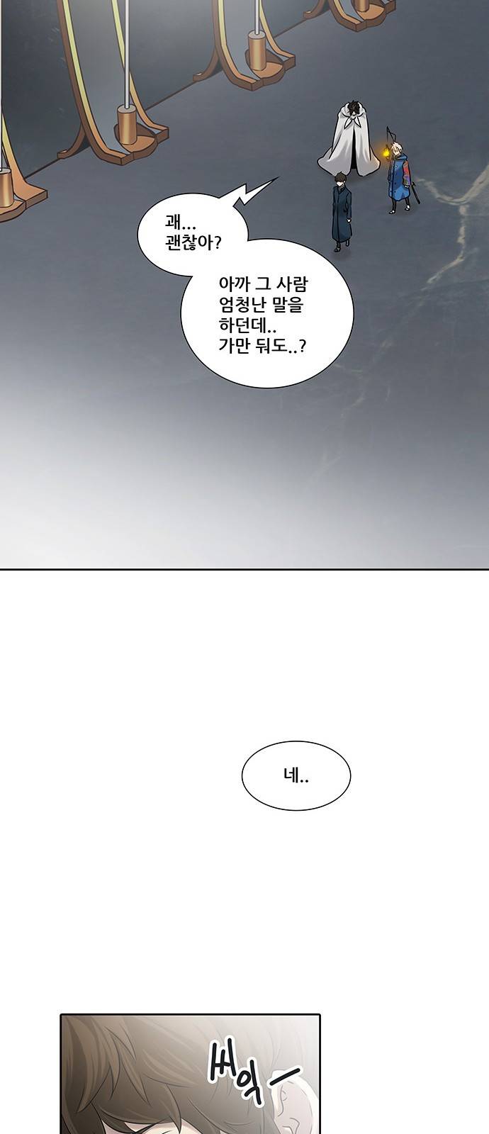 신의 탑 2부 244화 75