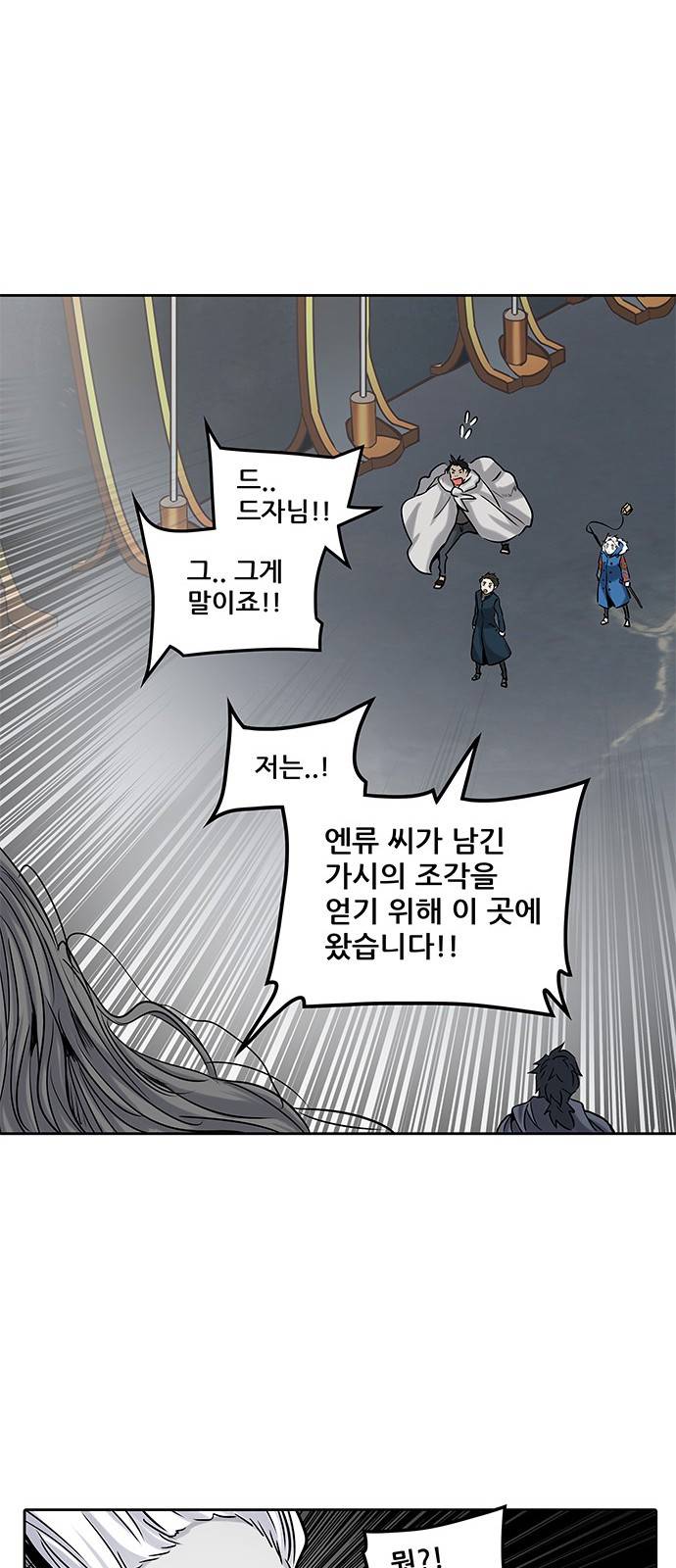 신의 탑 2부 244화 81