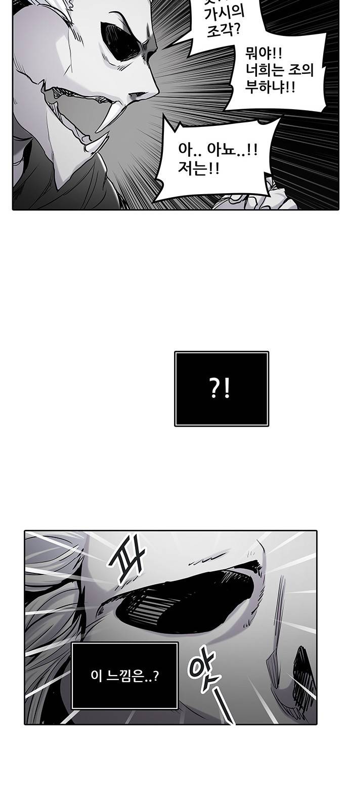 신의 탑 2부 244화 82