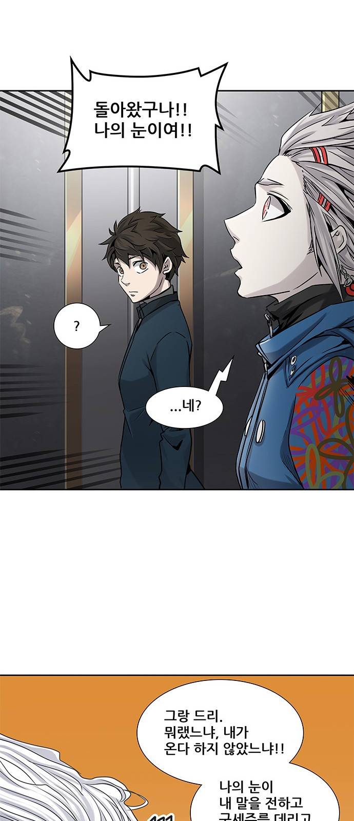 신의 탑 2부 244화 83