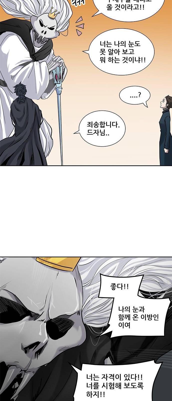신의 탑 2부 244화 84
