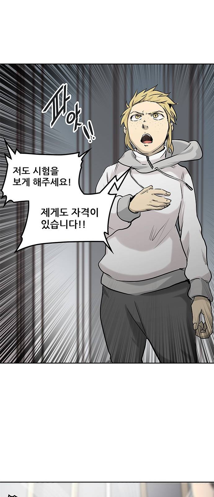 신의 탑 2부 244화 88