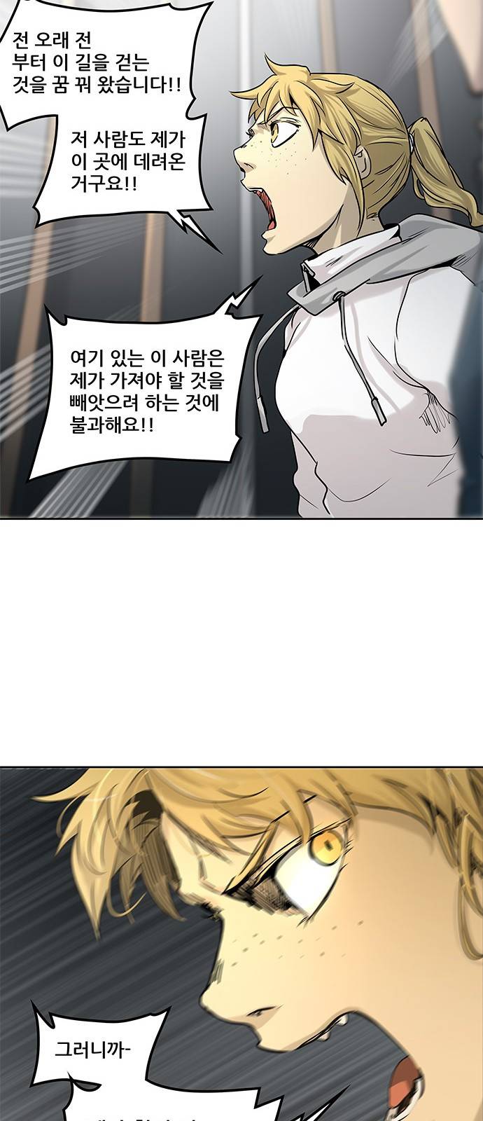 신의 탑 2부 244화 89