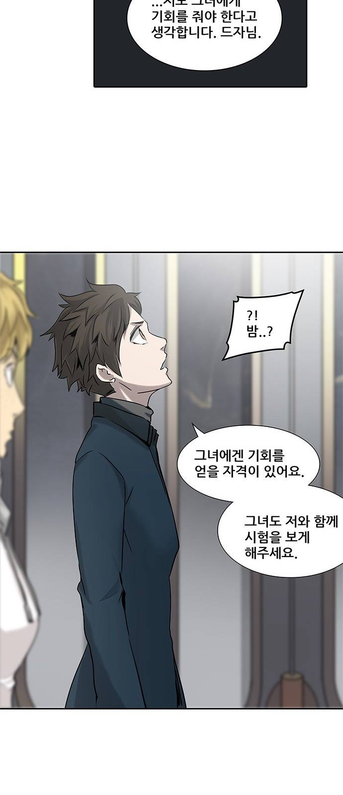 신의 탑 2부 244화 92