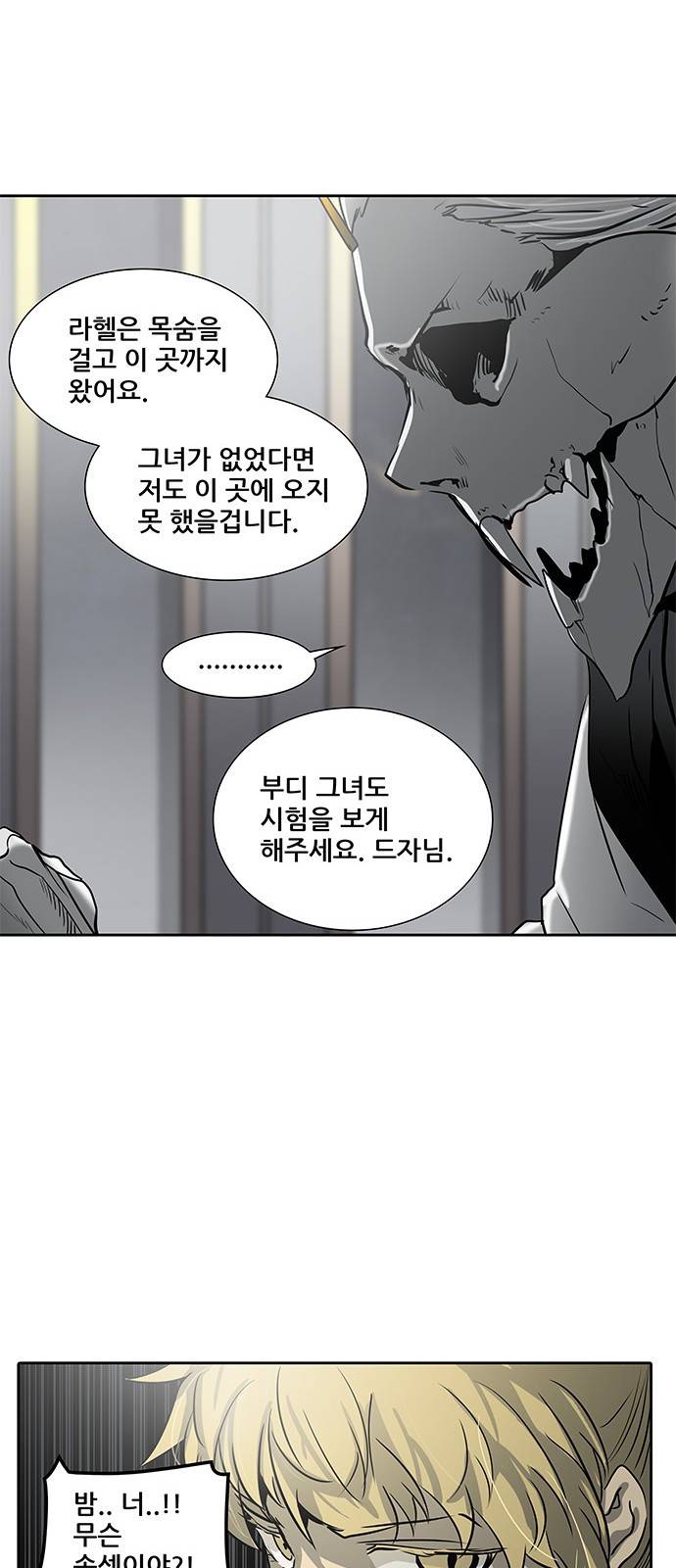 신의 탑 2부 244화 93