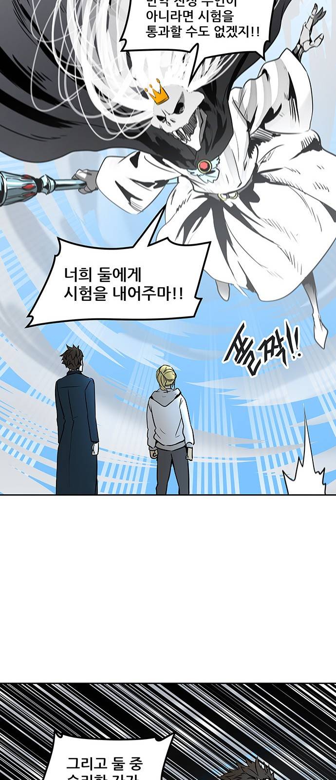 신의 탑 2부 244화 95