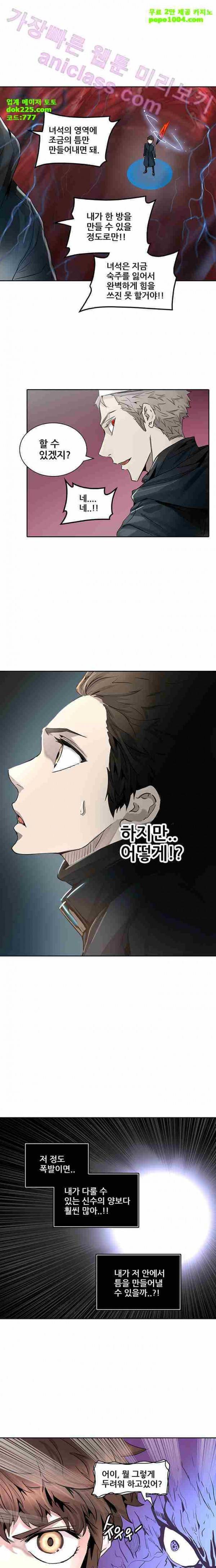 신의 탑 2부 254화 6