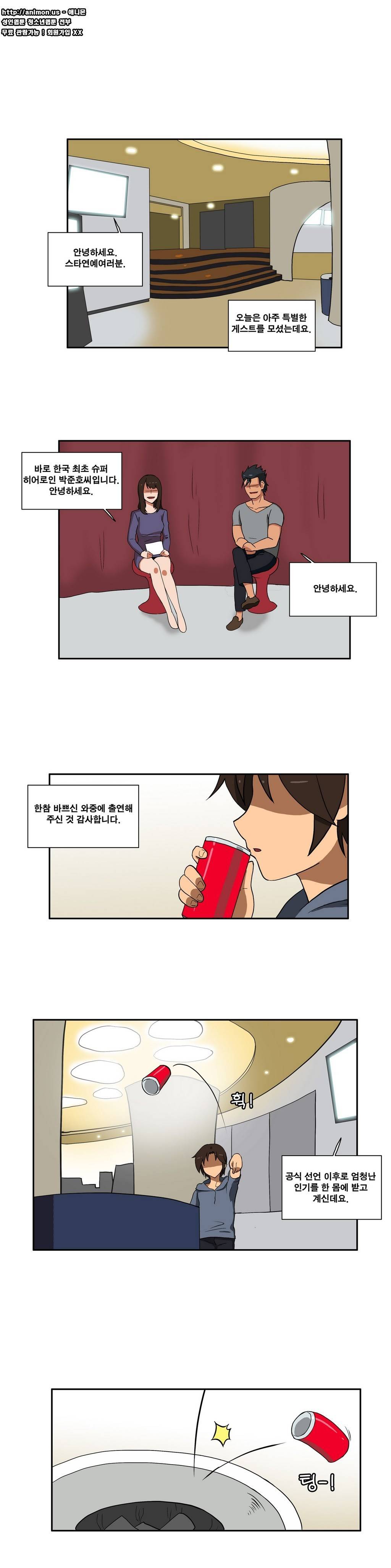 히어로 왈츠 29화 1