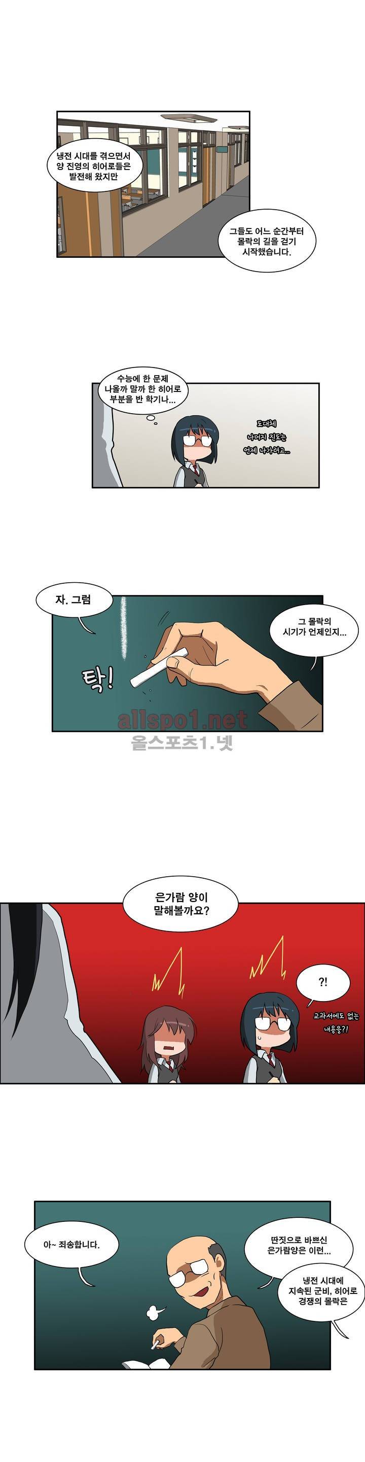 히어로 왈츠 45화 1