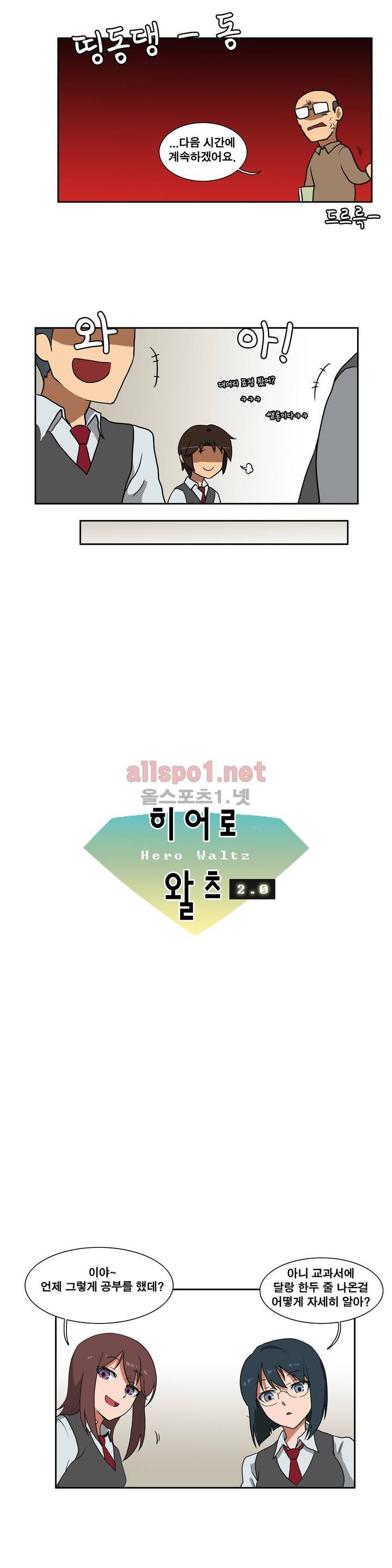 히어로 왈츠 45화 3