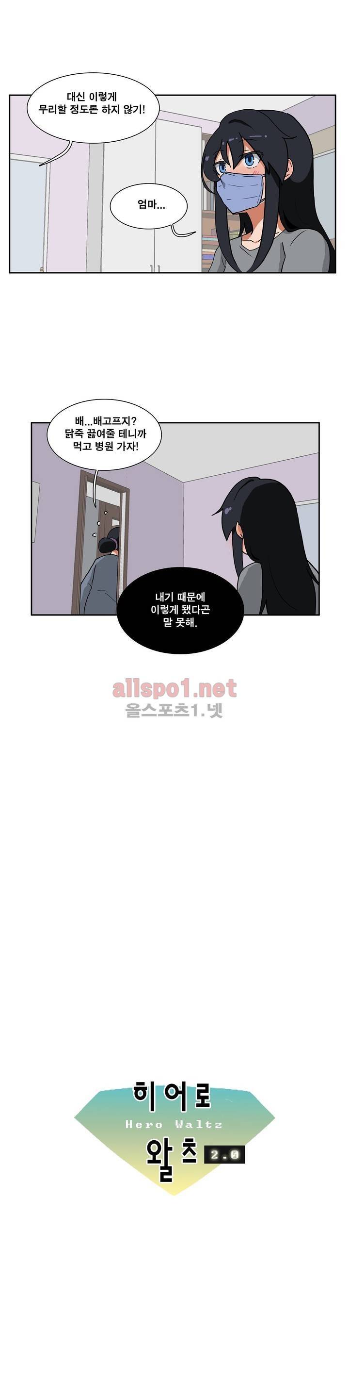 히어로 왈츠 64화 2