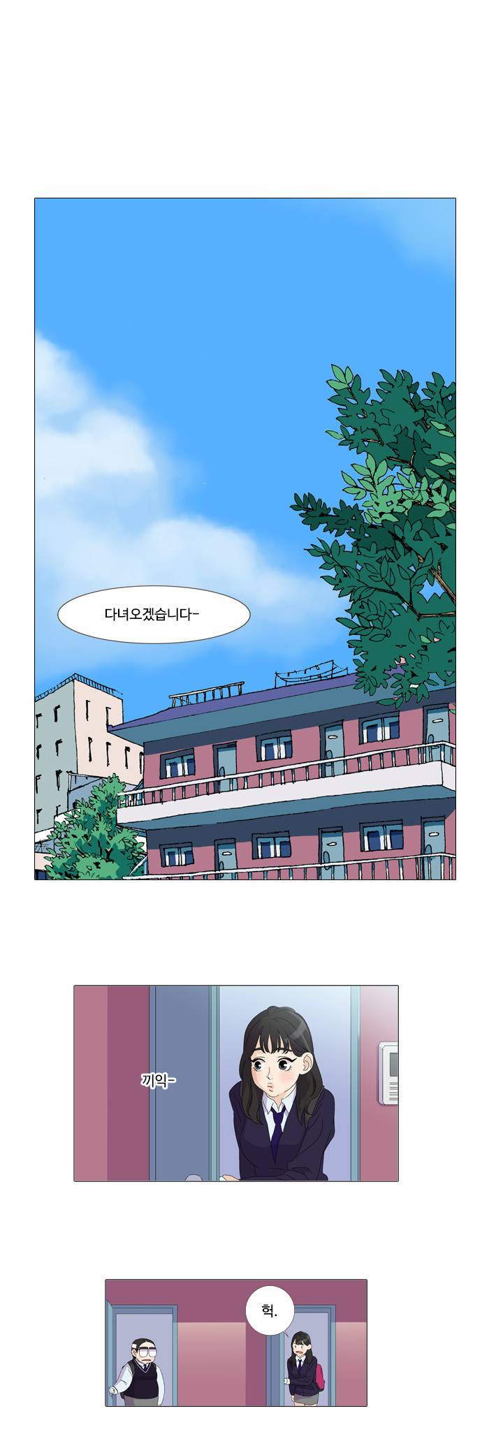공복의 저녁식사 8화 1