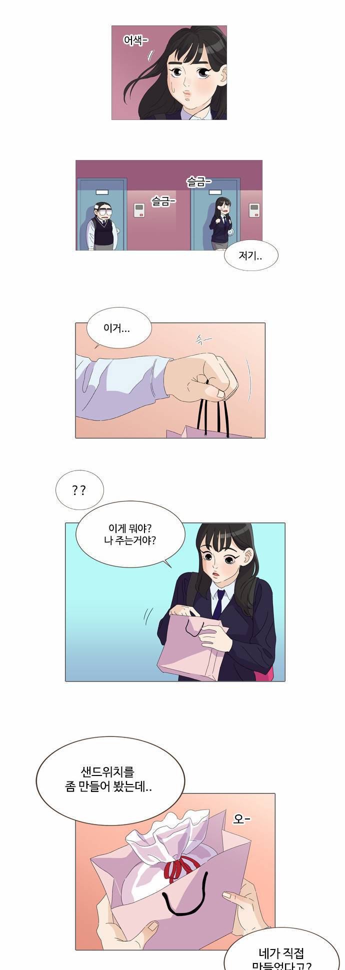 공복의 저녁식사 8화 2