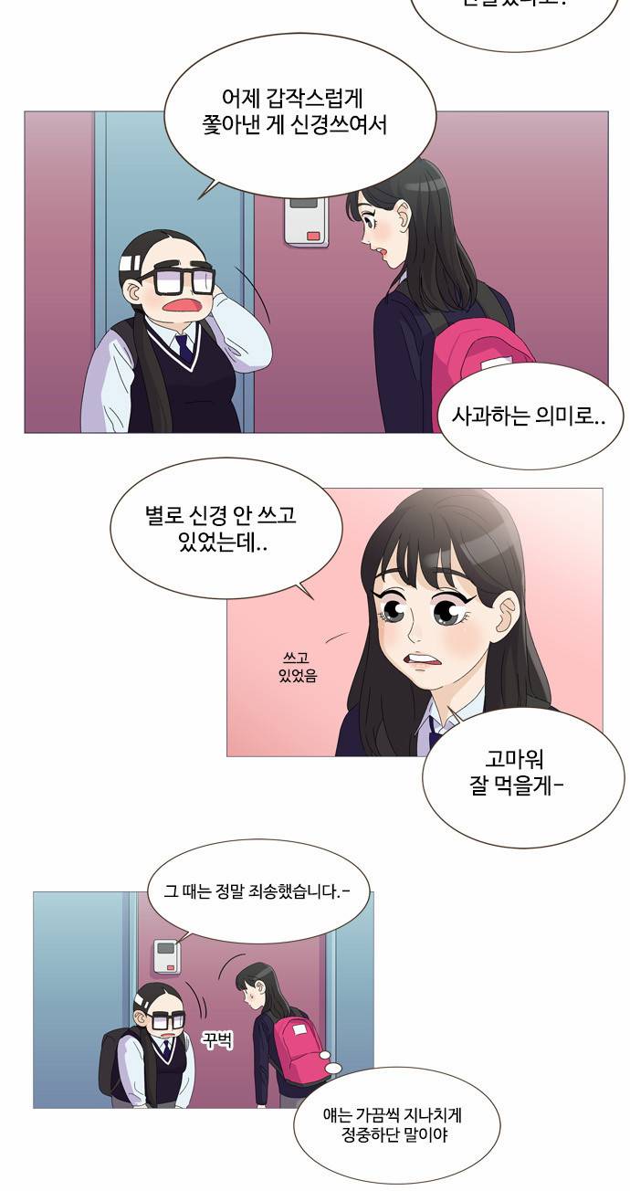 공복의 저녁식사 8화 3