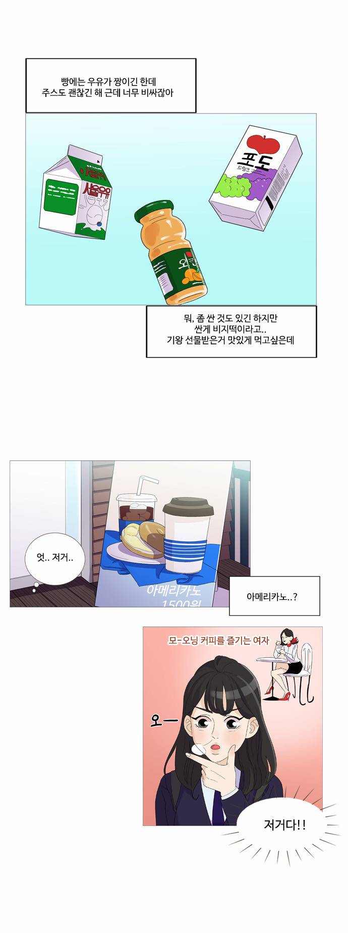 공복의 저녁식사 8화 6