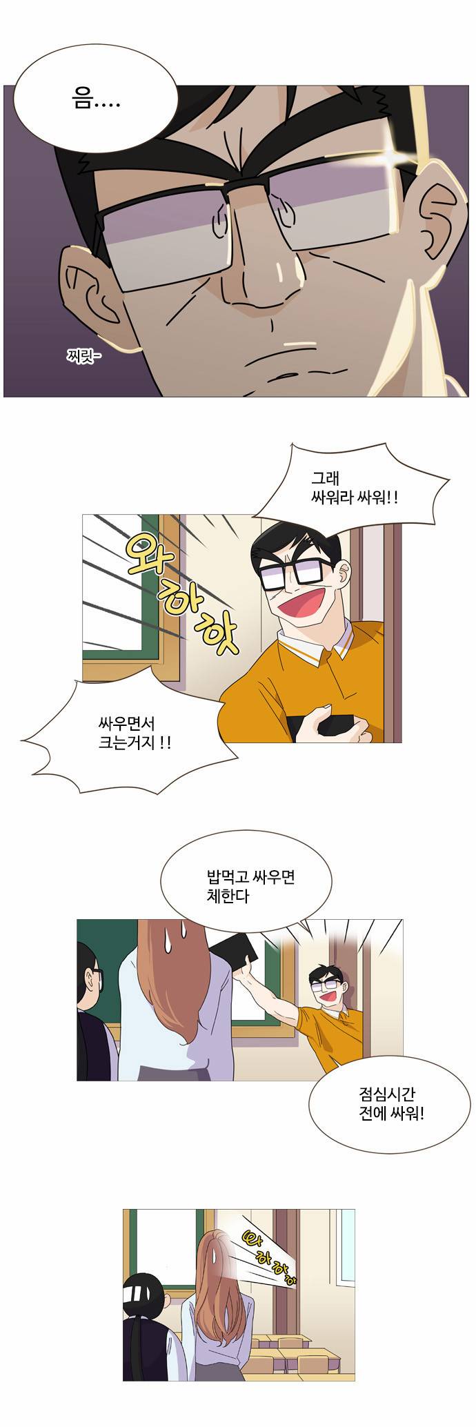 공복의 저녁식사 16-3 11