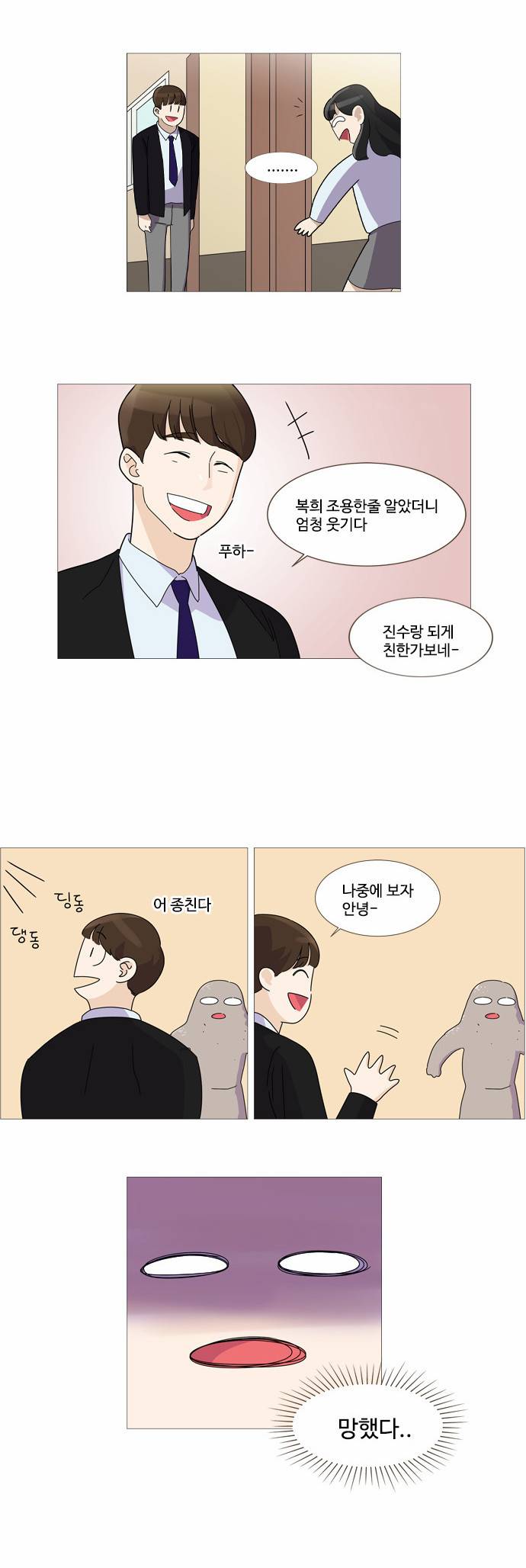 공복의 저녁식사 16-3 20