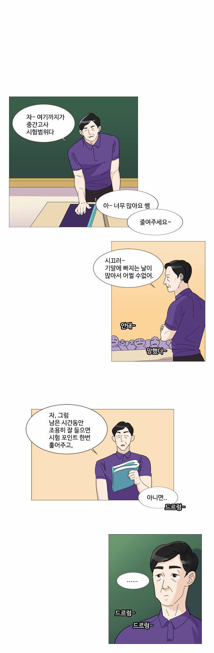 공복의 저녁식사 26화 1
