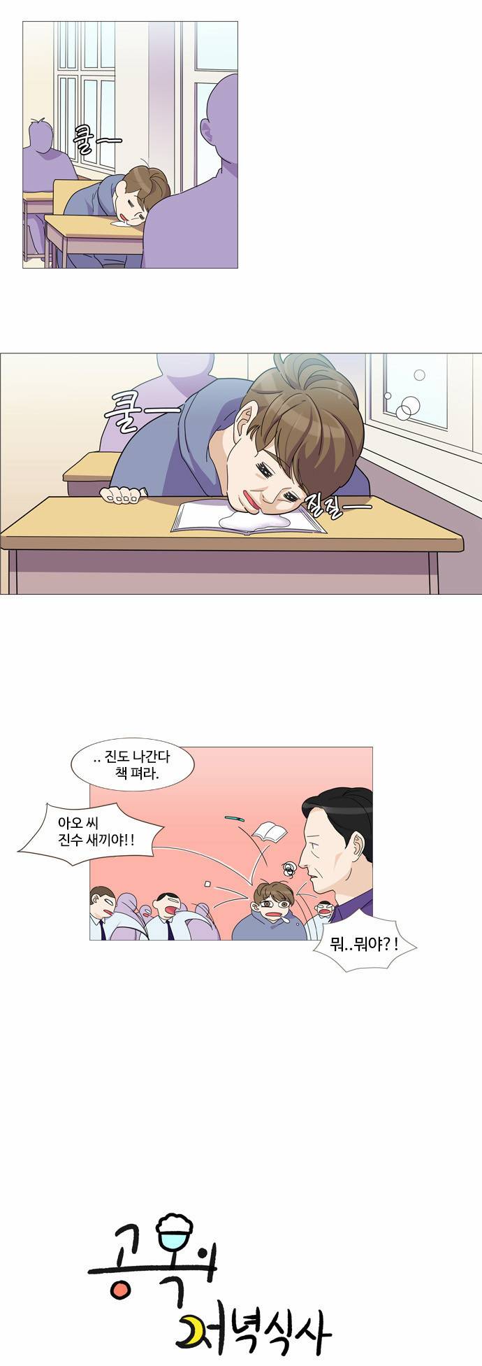 공복의 저녁식사 26화 2