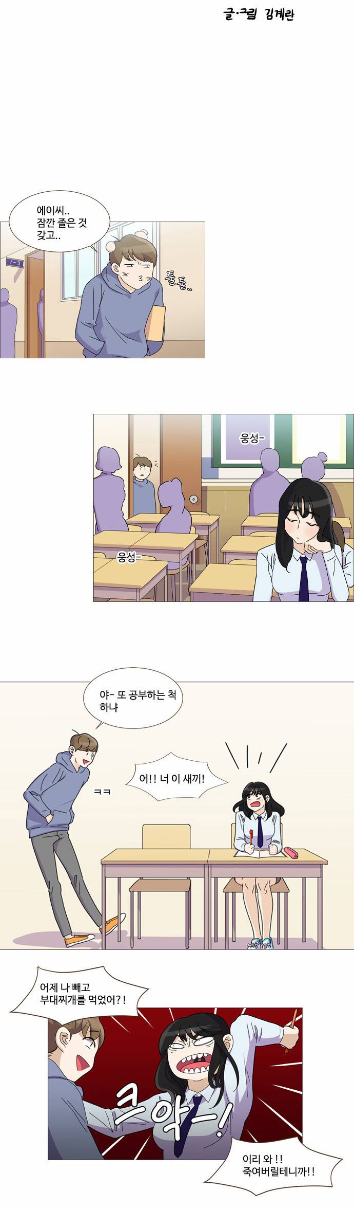공복의 저녁식사 26화 3
