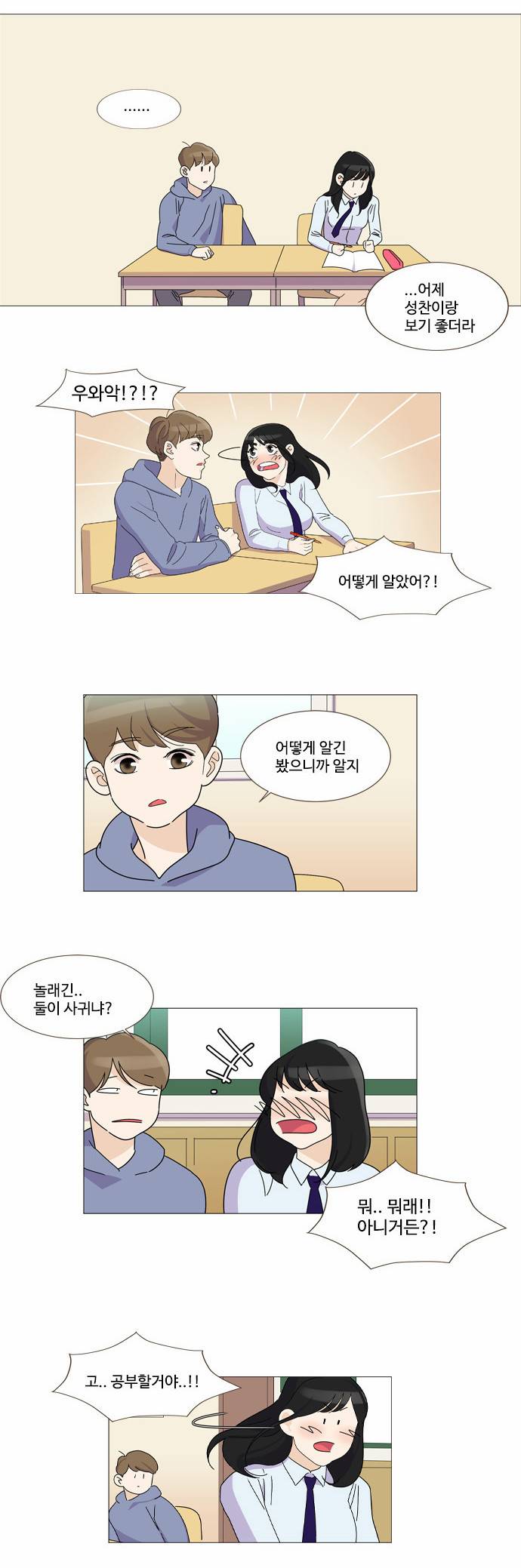 공복의 저녁식사 26화 5