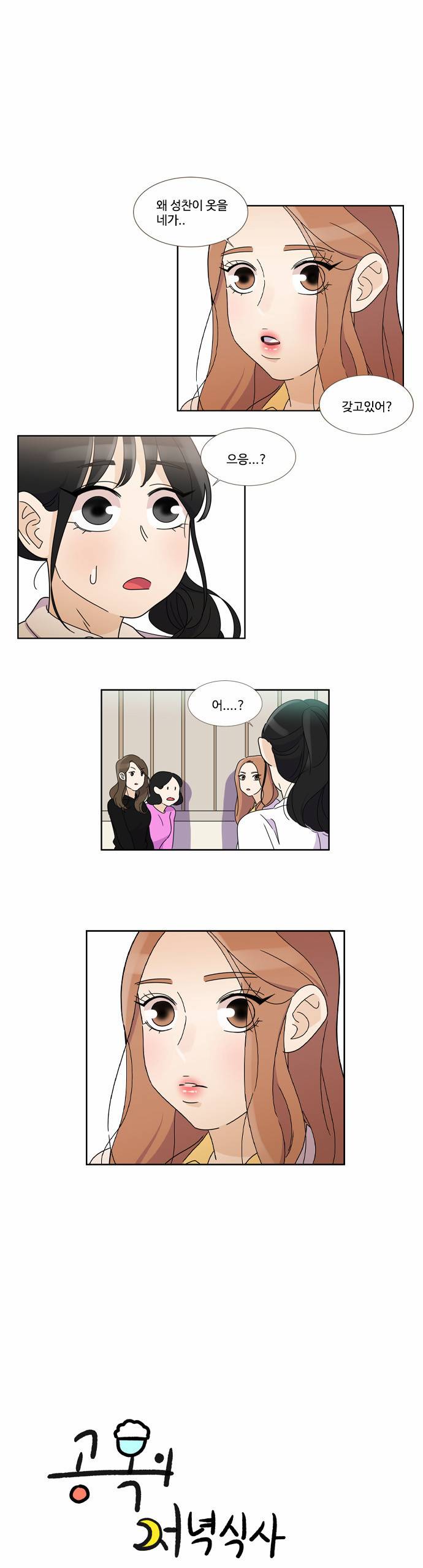 공복의 저녁식사 36화 1