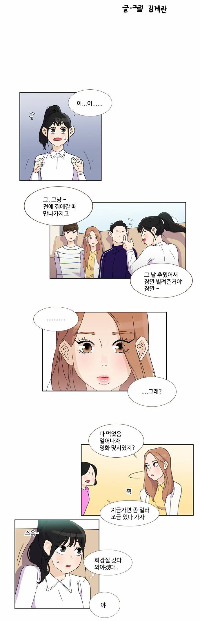 공복의 저녁식사 36화 2