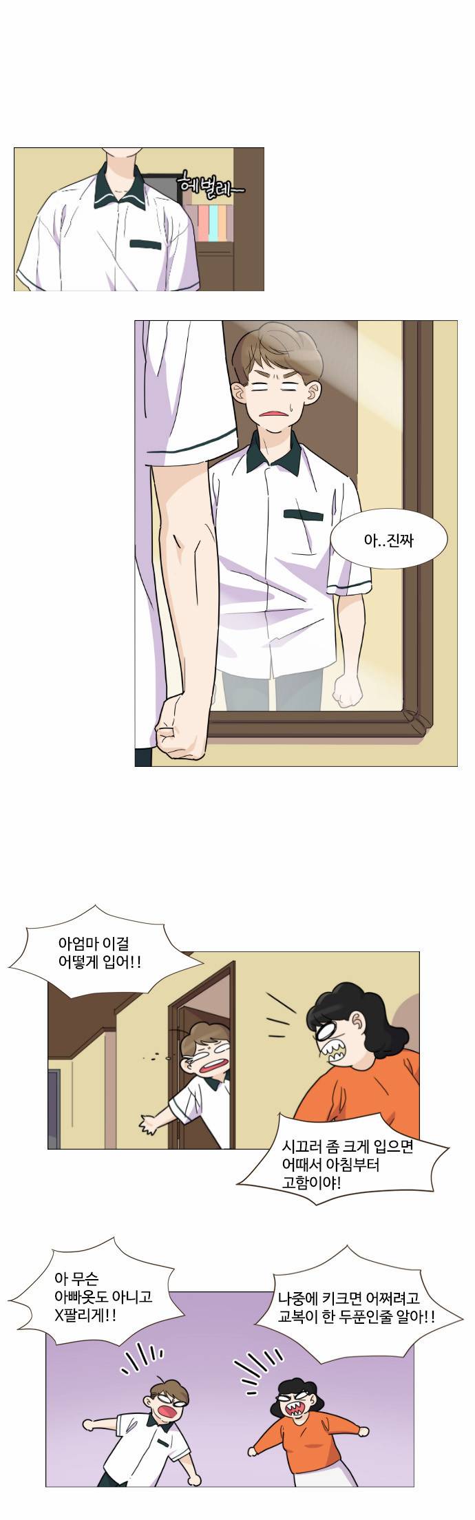 공복의 저녁식사 46화 1