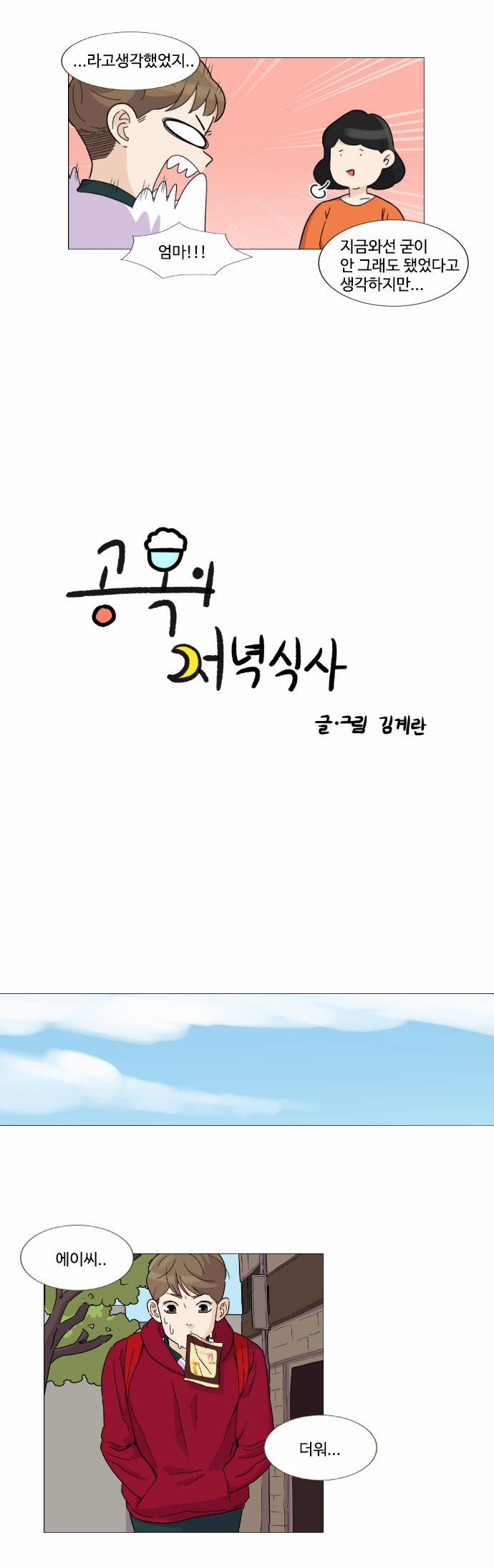 공복의 저녁식사 46화 2