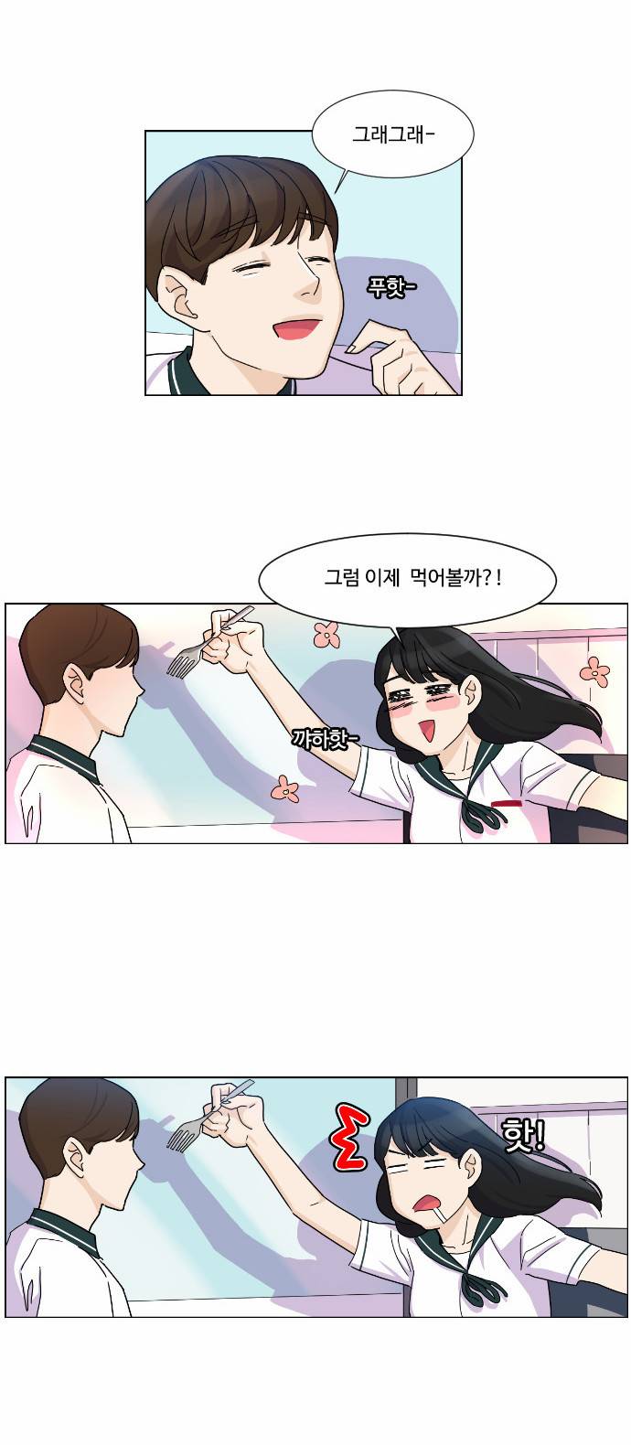 공복의 저녁식사 56화 2