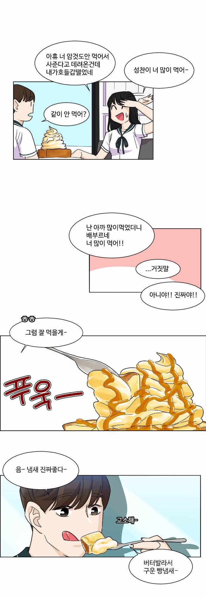 공복의 저녁식사 56화 3