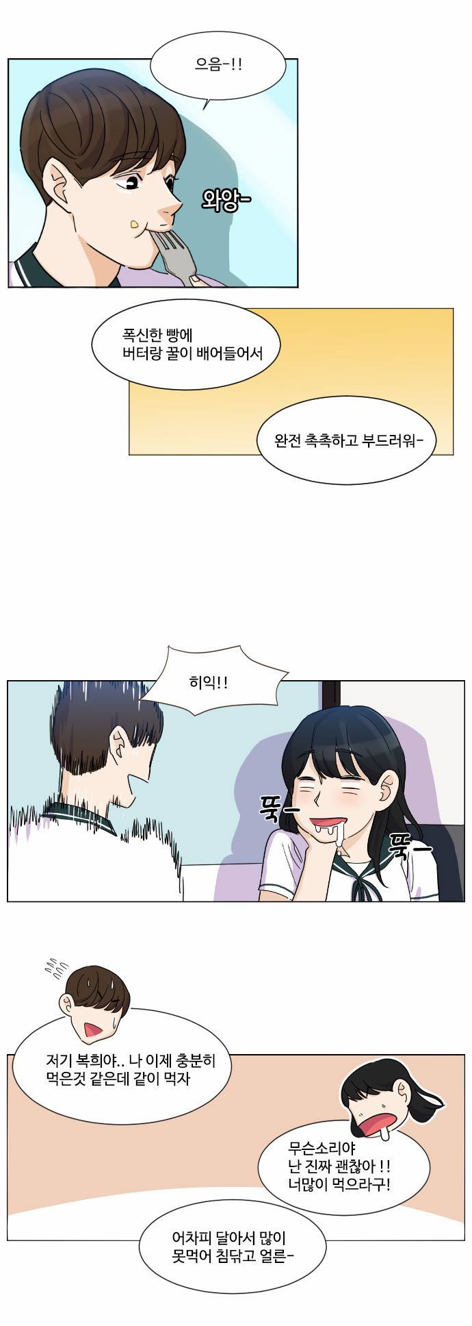 공복의 저녁식사 56화 4