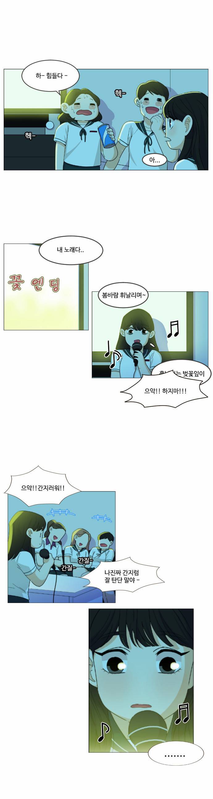 공복의 저녁식사 66화 1