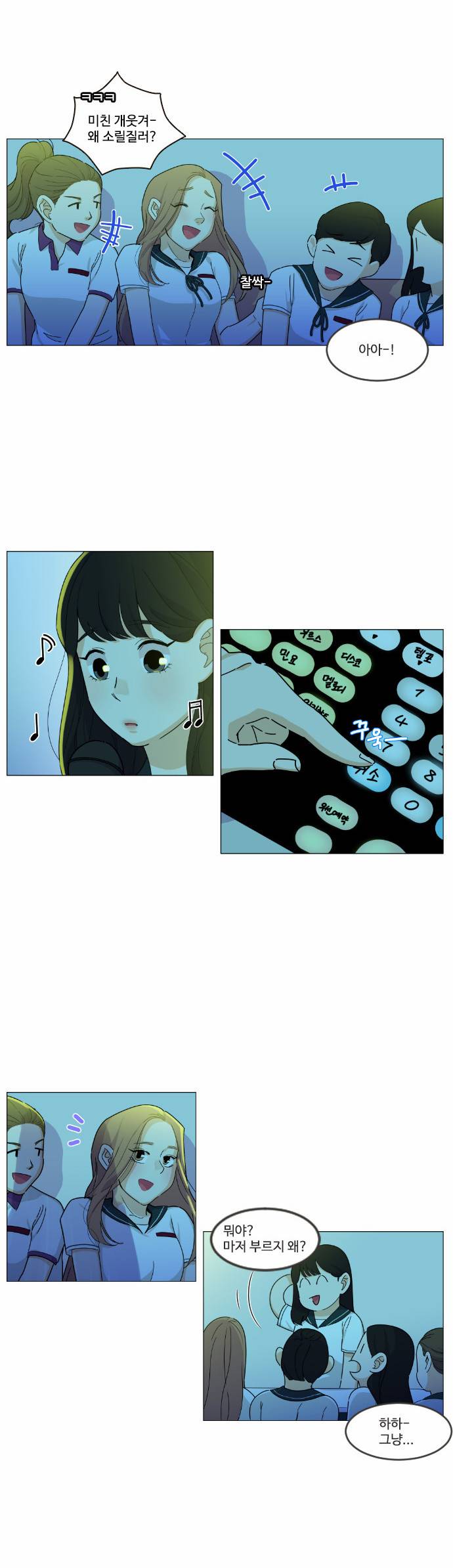 공복의 저녁식사 66화 2
