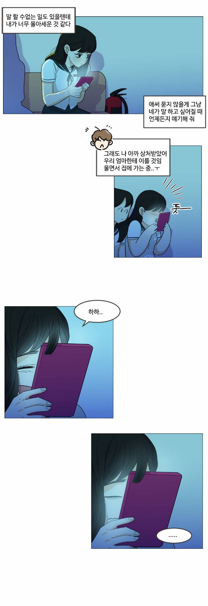 공복의 저녁식사 66화 4