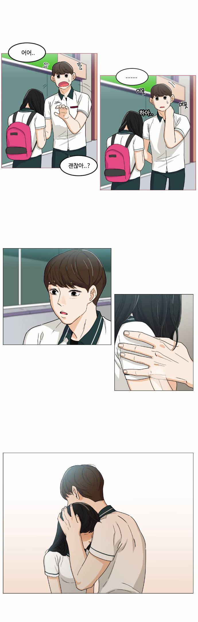 공복의 저녁식사 66화 9