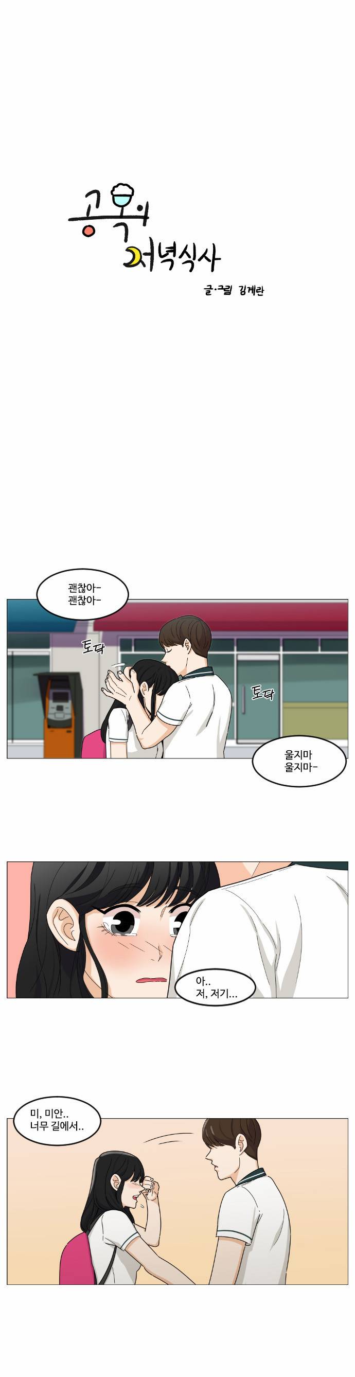 공복의 저녁식사 66화 11