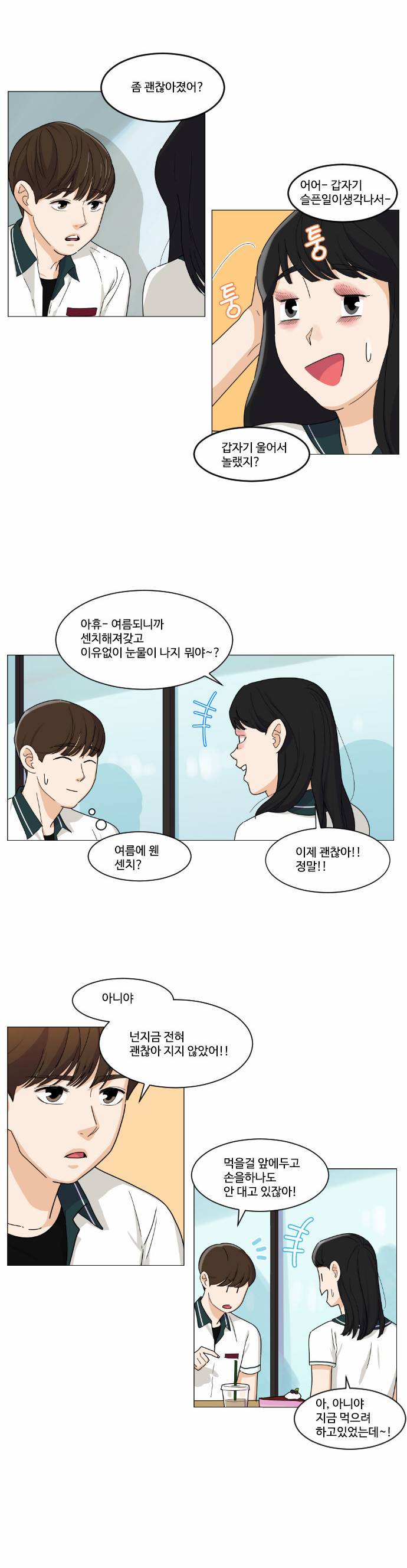 공복의 저녁식사 66화 13