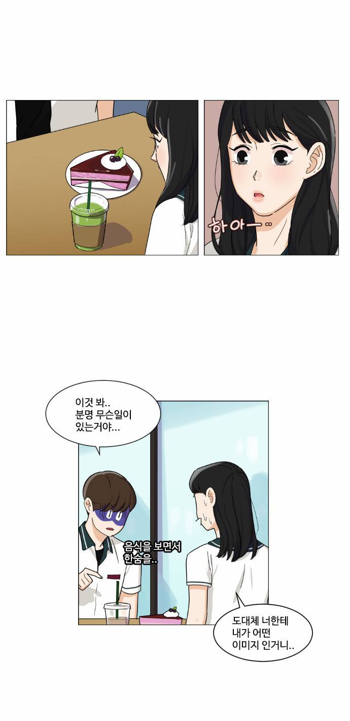 공복의 저녁식사 66화 14