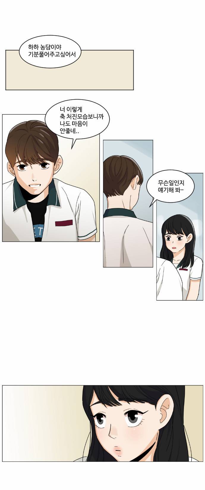 공복의 저녁식사 66화 15