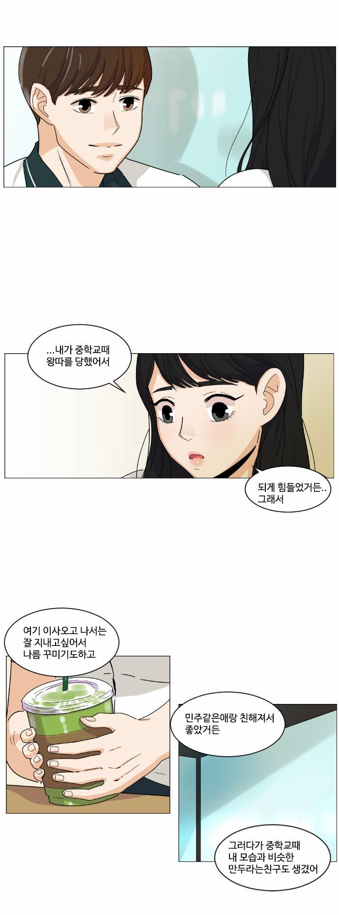 공복의 저녁식사 66화 16