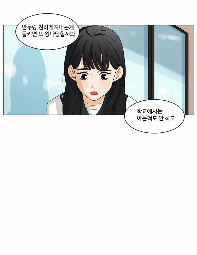 공복의 저녁식사 66화 17