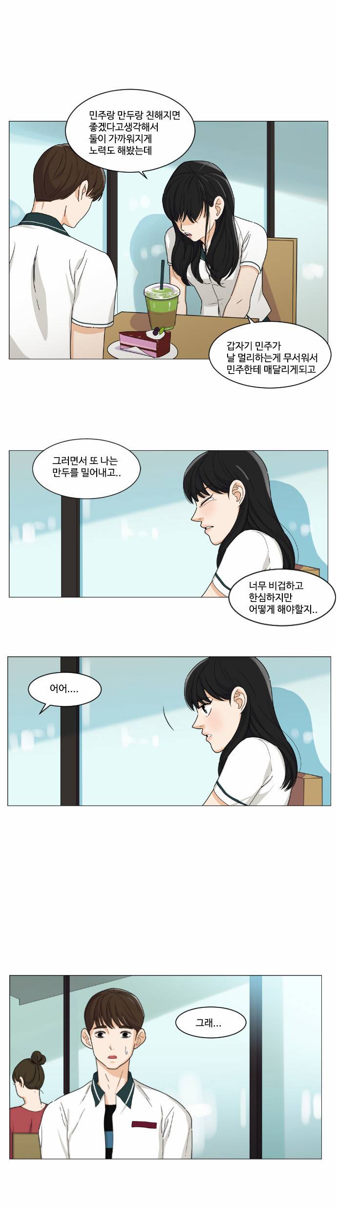공복의 저녁식사 66화 18