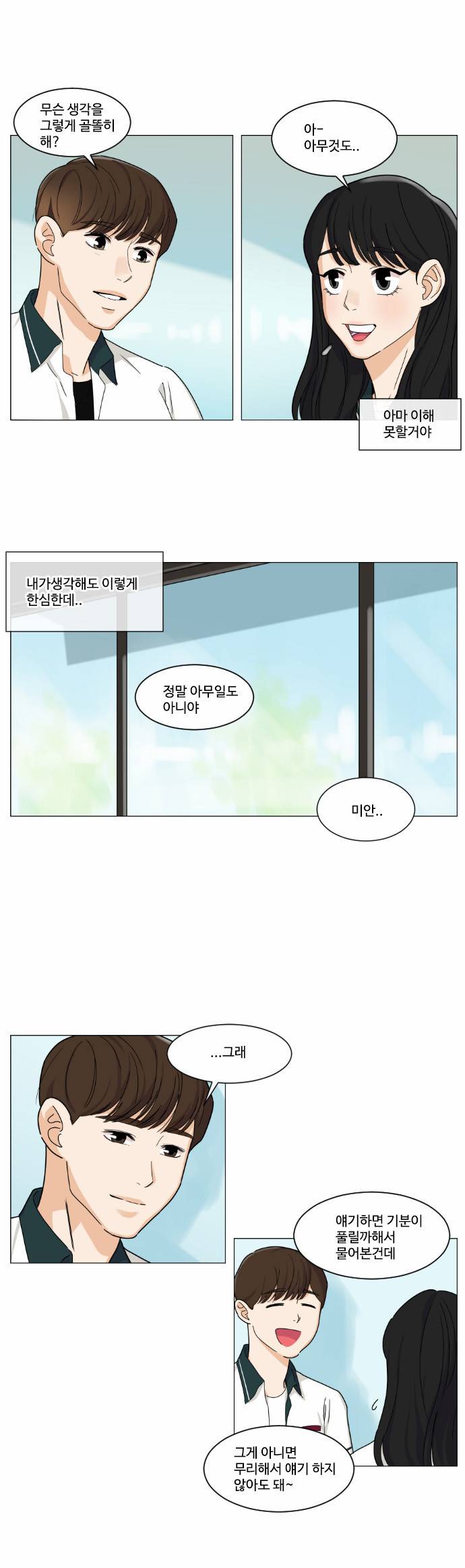 공복의 저녁식사 66화 20