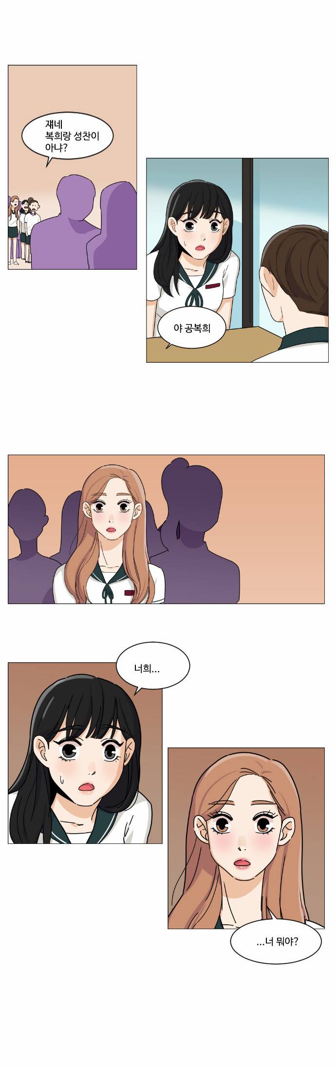 공복의 저녁식사 66화 22