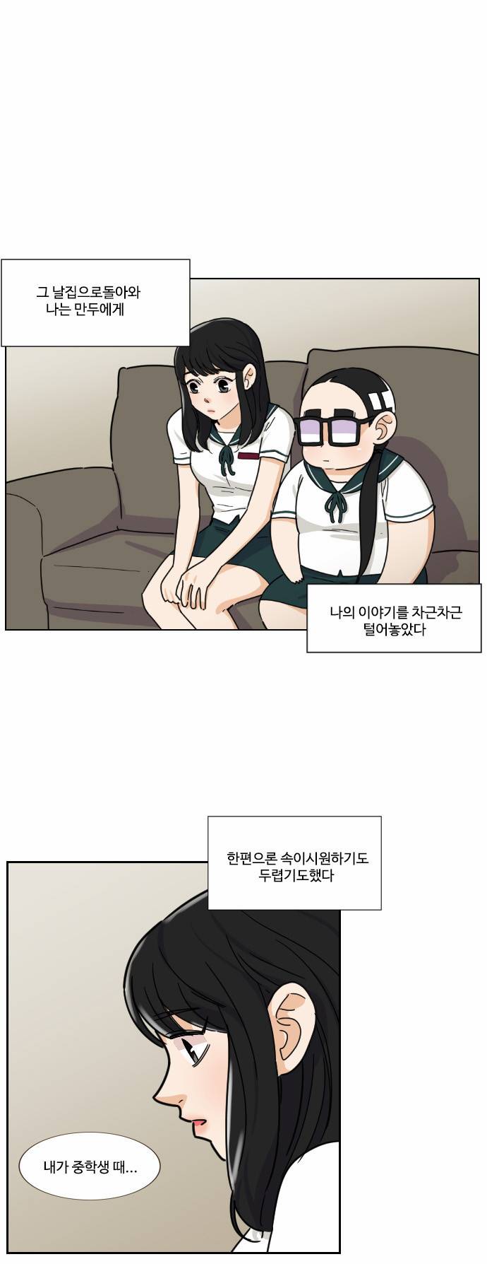 공복의 저녁식사 76화 8