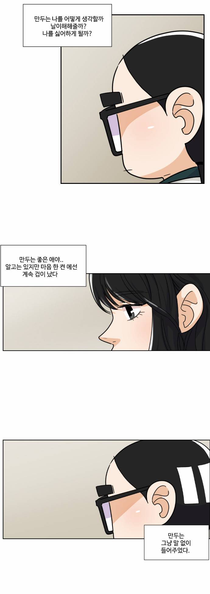 공복의 저녁식사 76화 9