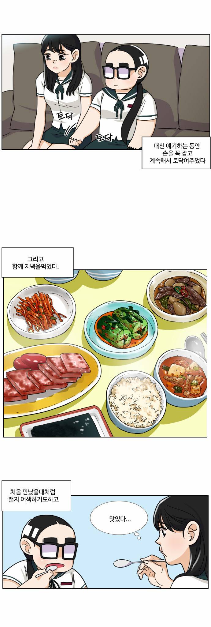 공복의 저녁식사 76화 10