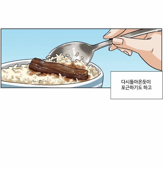 공복의 저녁식사 76화 11