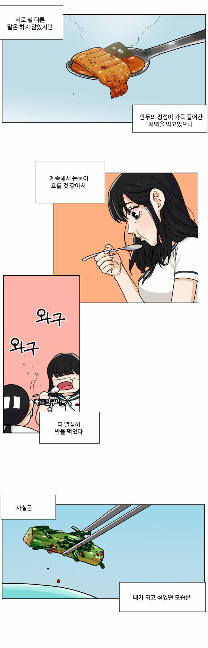 공복의 저녁식사 76화 12